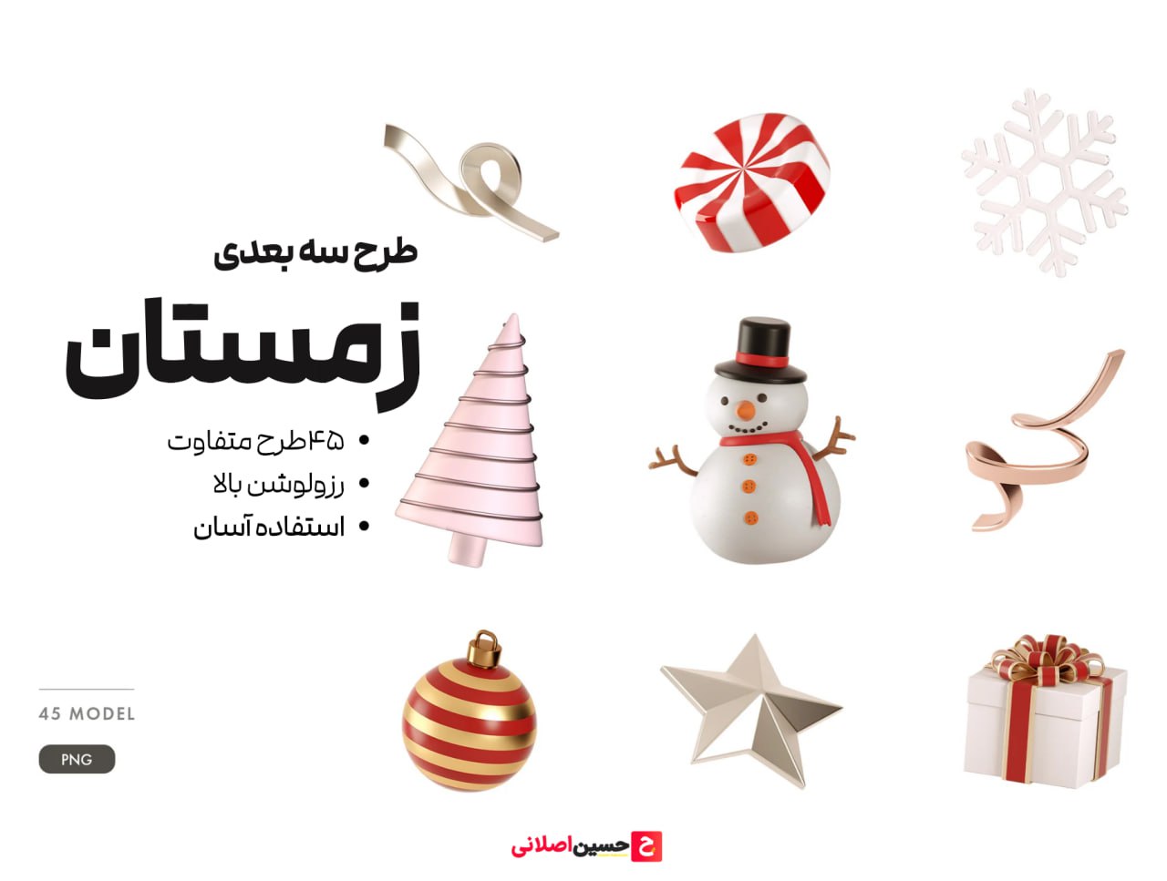 Icon 3D ornaments Christmas – مجموعه آیکون های سه بعدی زمستان
