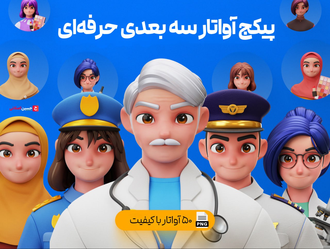 پکیج آواتار سه بعدی حرفه ای – Avatar 3D Assets Pack