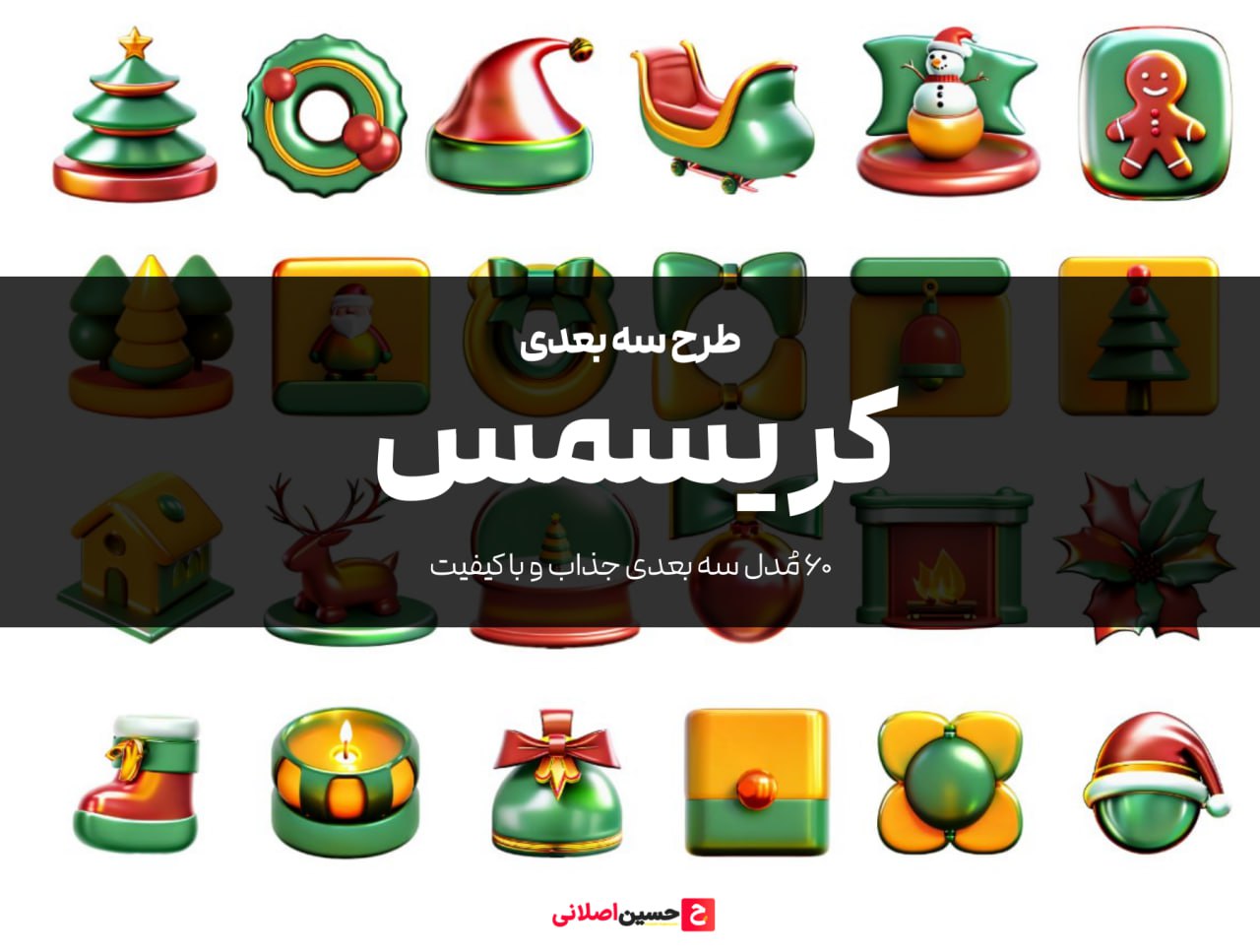 مجموعه آیکون های سه بعدی کریسمس فان – 3D Christmas Fun Icon