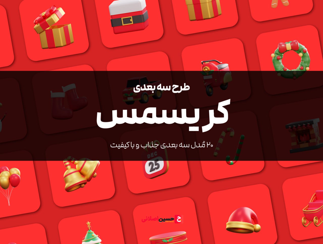 مجموعه آیکون های کریسمس⚡️ پارت پنجم – christmas icon5