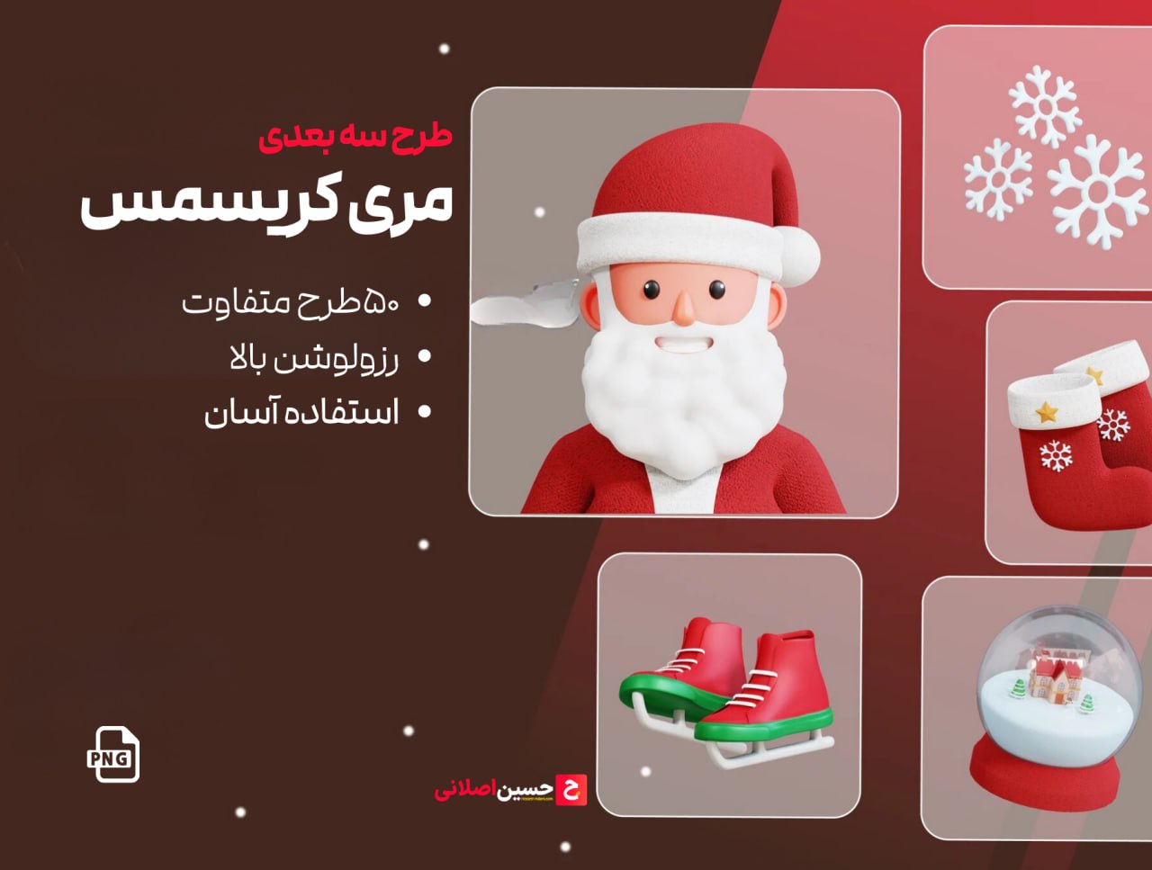3D Christmas Icon-مجموعه آیکون های کریسمس