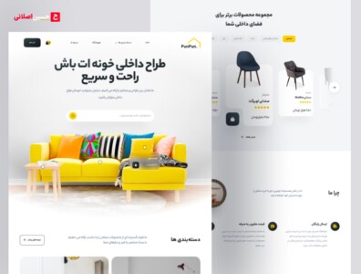 لندینگ پیج مُدرن و مینیمال فروش لوازم خانگی – Ui kit landing page frniture market place 