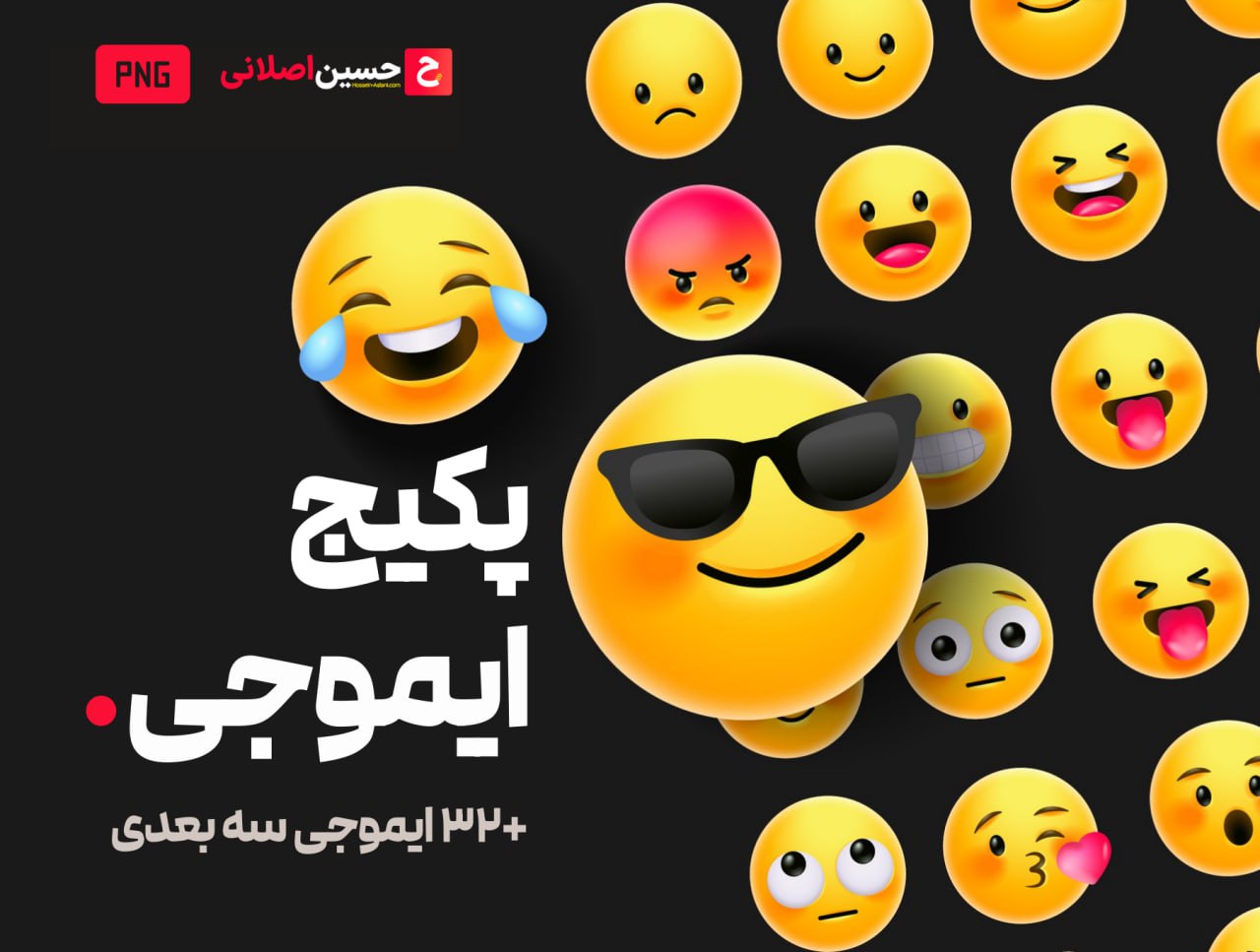 پک ایموجی سه بعدی رویایی – 3D Emoji Pack Icon