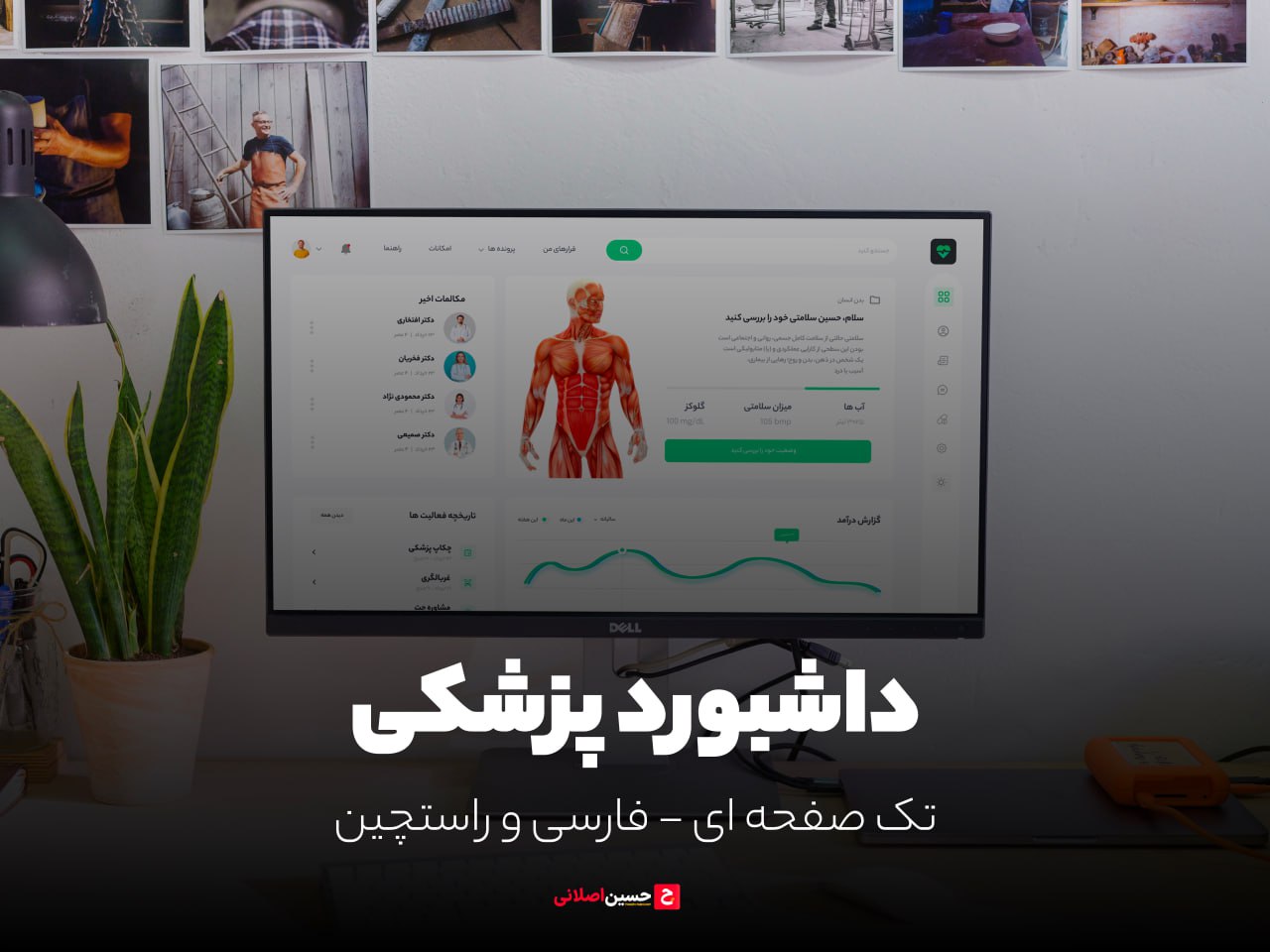 طرح رابط کاربری داشبورد پزشکی – UIKits Medical Dashboard Design
