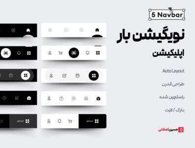 مجموعه نویگیشن بار اپلیکیشن موبایل – UIKits Navbar Mobile App 