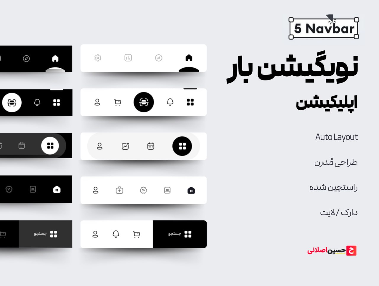 مجموعه نویگیشن بار اپلیکیشن موبایل – UIKits Navbar Mobile App