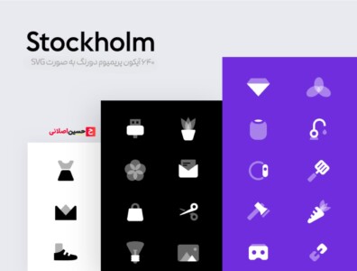مجموعه آیکون استکهلم – Stokholm Icon Pack 