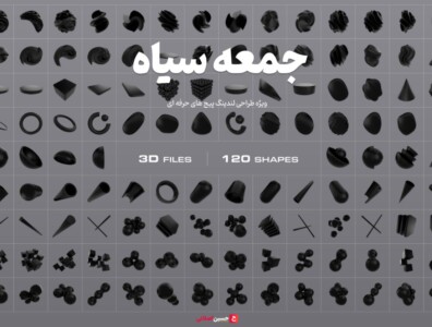 مجموعه المان های سه بعدی بلک فرایدی- 3D Black shape ICON