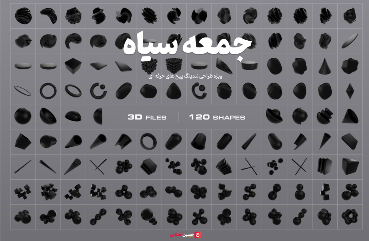 مجموعه المان های سه بعدی بلک فرایدی- 3D Black shape ICON
