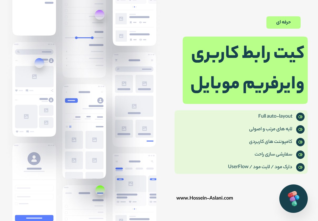 کیت رابط کاربری وایرفریم موبایل – Mobile wireframe ui kit