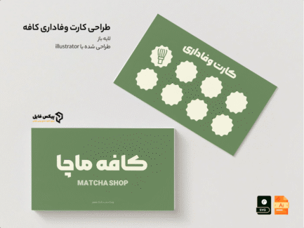 کارت وفاداری کافه ماچا