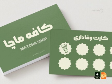 کارت وفاداری کافه ماچا